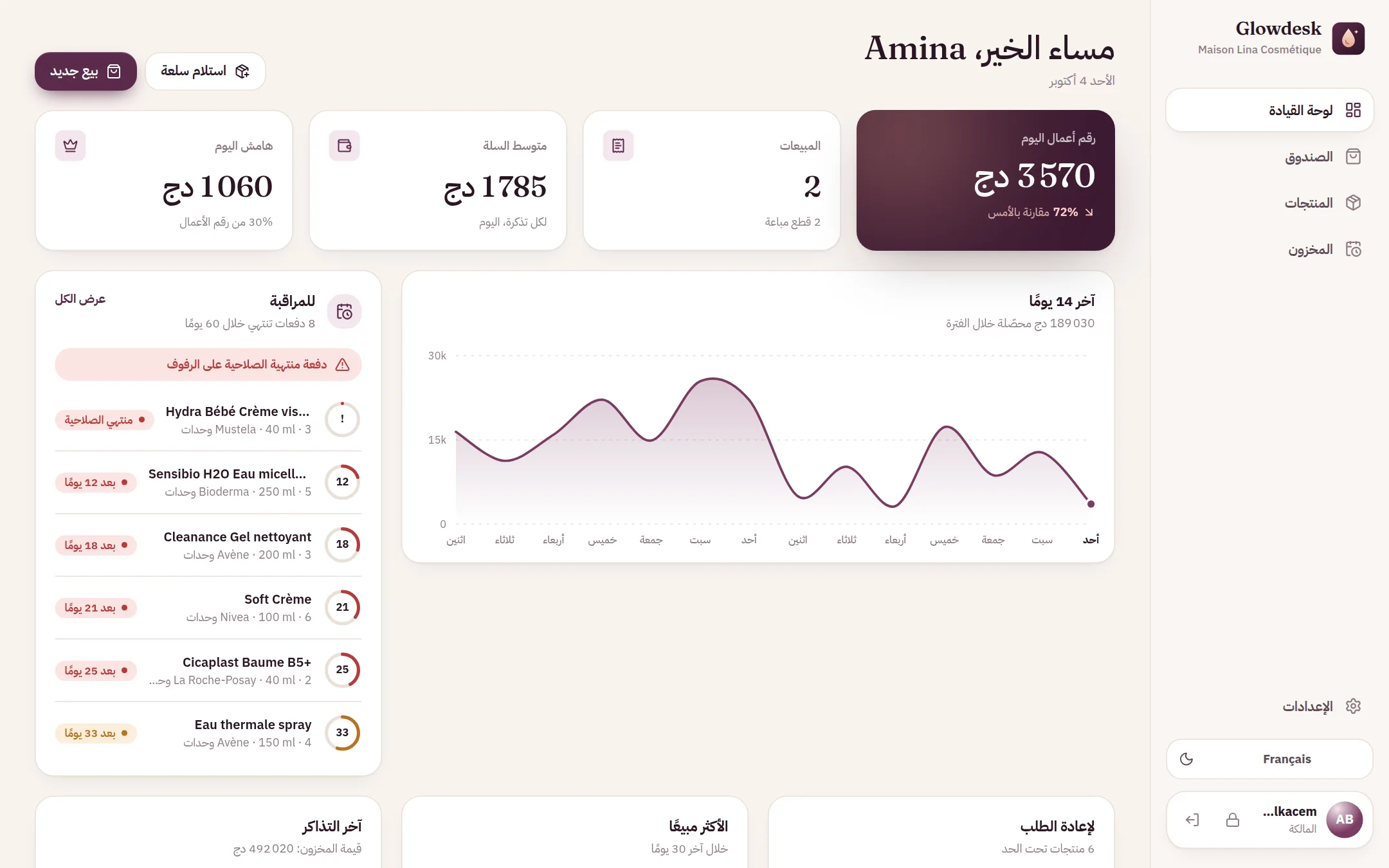 Glowdesk en arabe